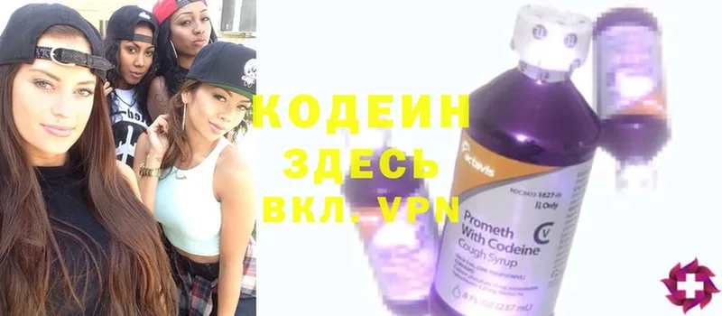 Кодеин Purple Drank  Елец 